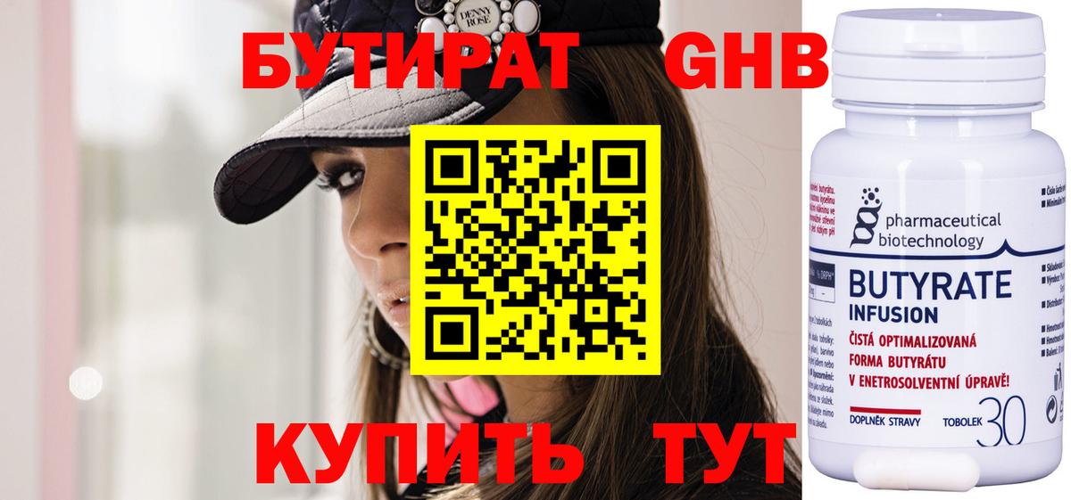 Бутират жидкий экстази Екатеринбург