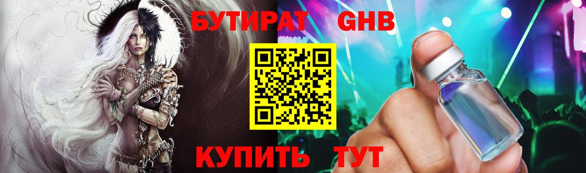 Бутират бутандиол  Вход с VPN  Екатеринбург 