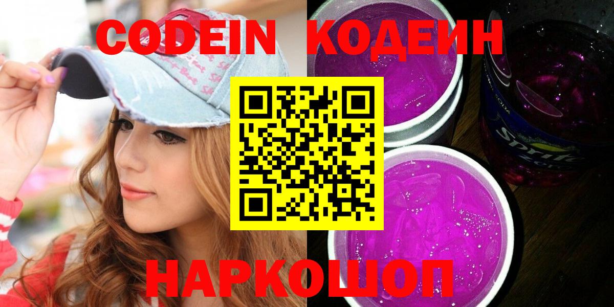 Кодеиновый сироп Lean напиток Lean (лин)  Кодеин напиток Lean (лин)  Вход с VPN  Екатеринбург 