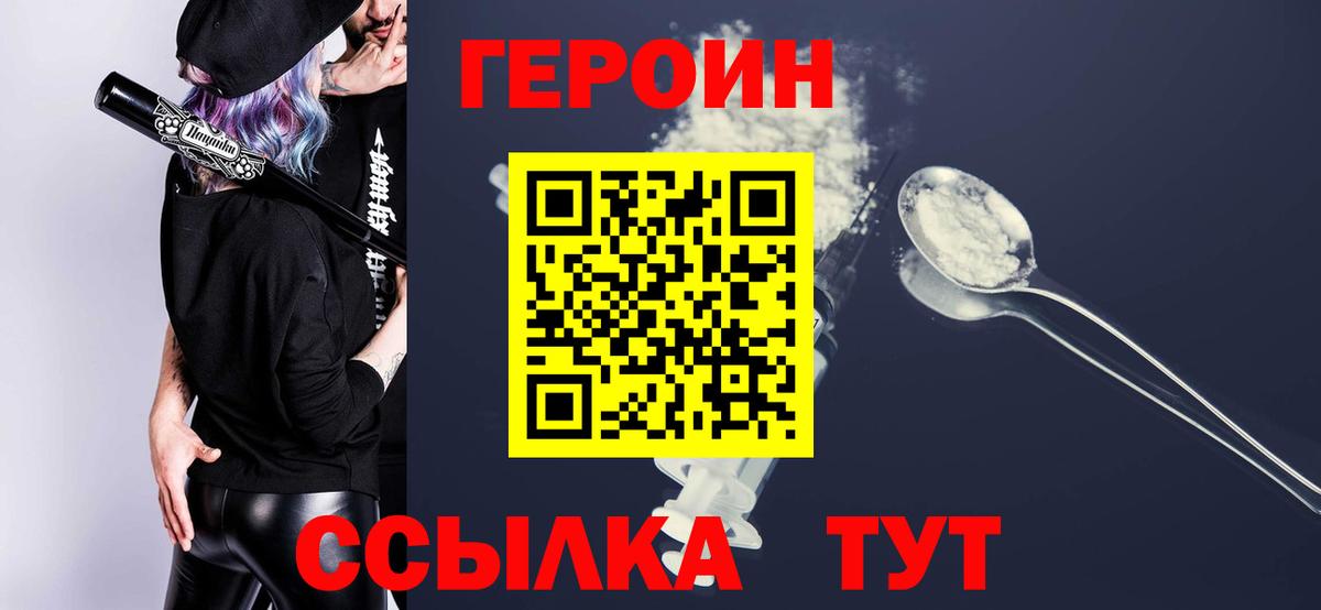 Героин афганец  Вход с VPN  Екатеринбург 