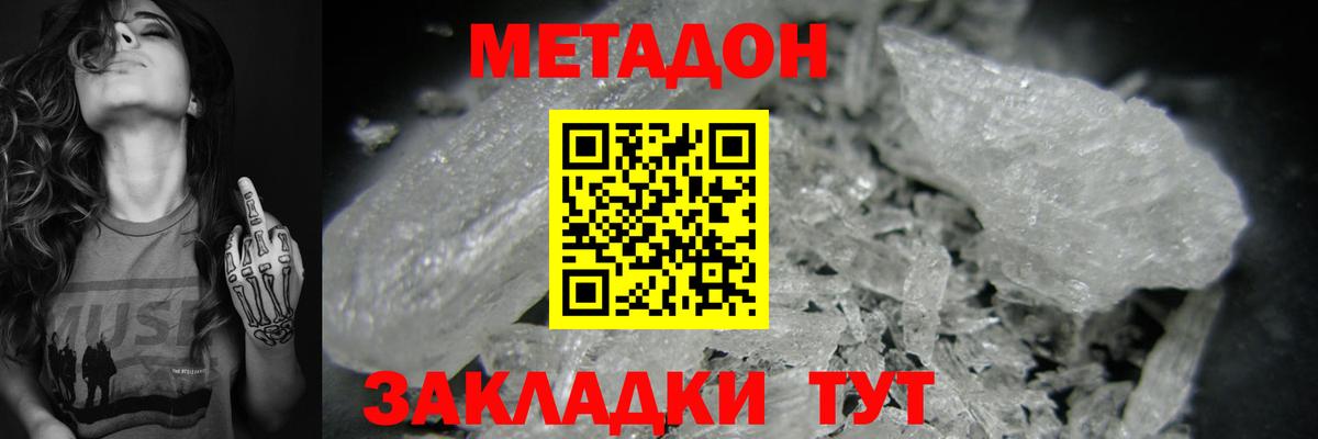 МЕТАДОН кристалл Екатеринбург